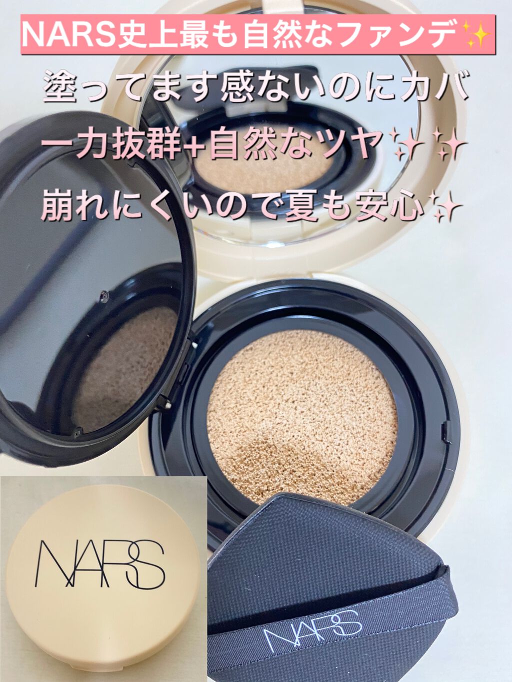ピュアラディアントプロテクション アクアティックグロー クッションファンデーション SPF50+/PA+++/NARS/クッションファンデーションを使ったクチコミ(1枚目)