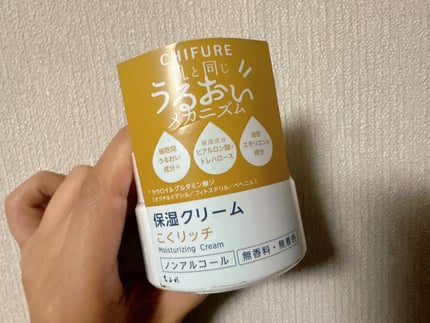 保湿クリーム /ちふれ/フェイスクリームを使ったクチコミ(1枚目)