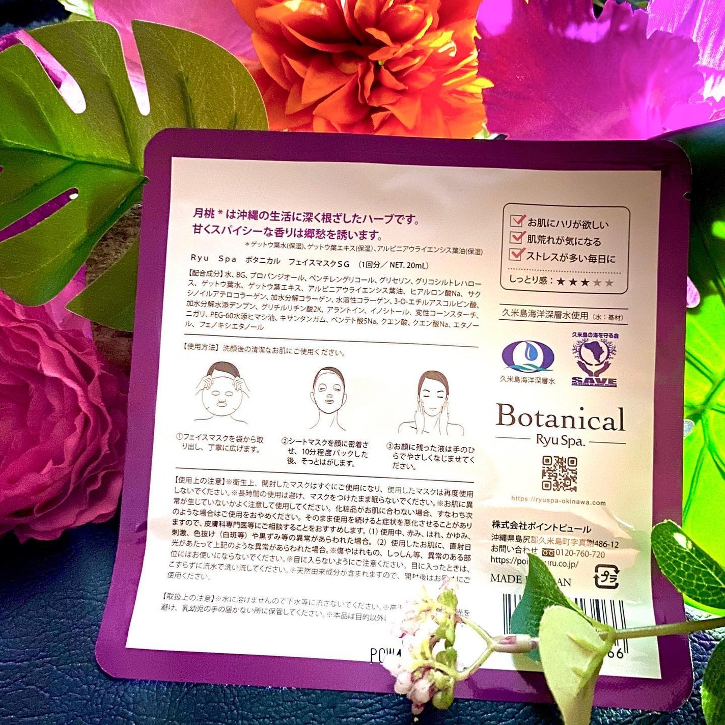 Ryu Spa Botanical フェイスマスク 月桃/Ryu Spa/シートマスク・パックを使ったクチコミ(3枚目)