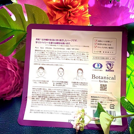 Ryu Spa Botanical フェイスマスク 月桃/Ryu Spa/シートマスク・パックを使ったクチコミ(3枚目)