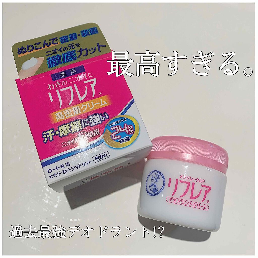 メンソレータム リフレア デオドラントクリーム/リフレア/デオドラント・制汗剤を使ったクチコミ（1枚目）