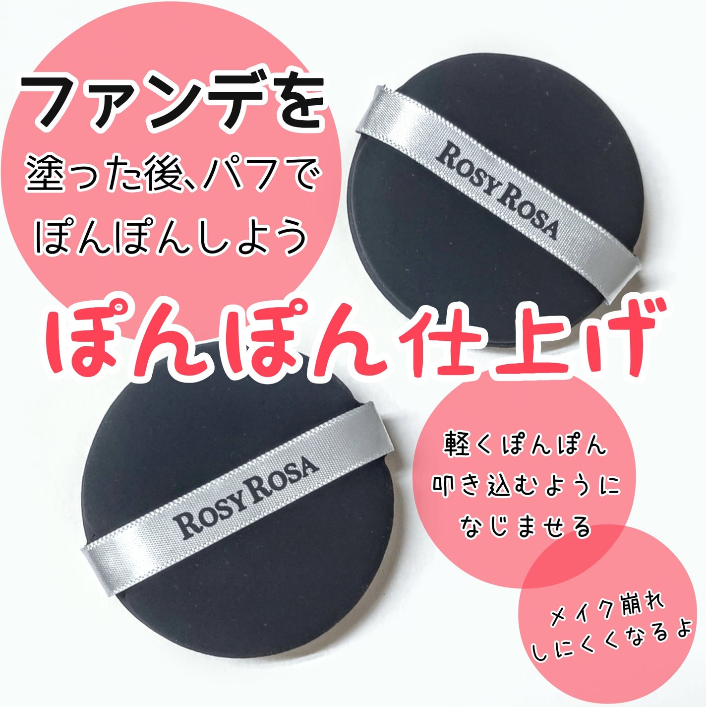 マルチファンデパフ 2P/ロージーローザ/パフ・スポンジを使ったクチコミ(1枚目)