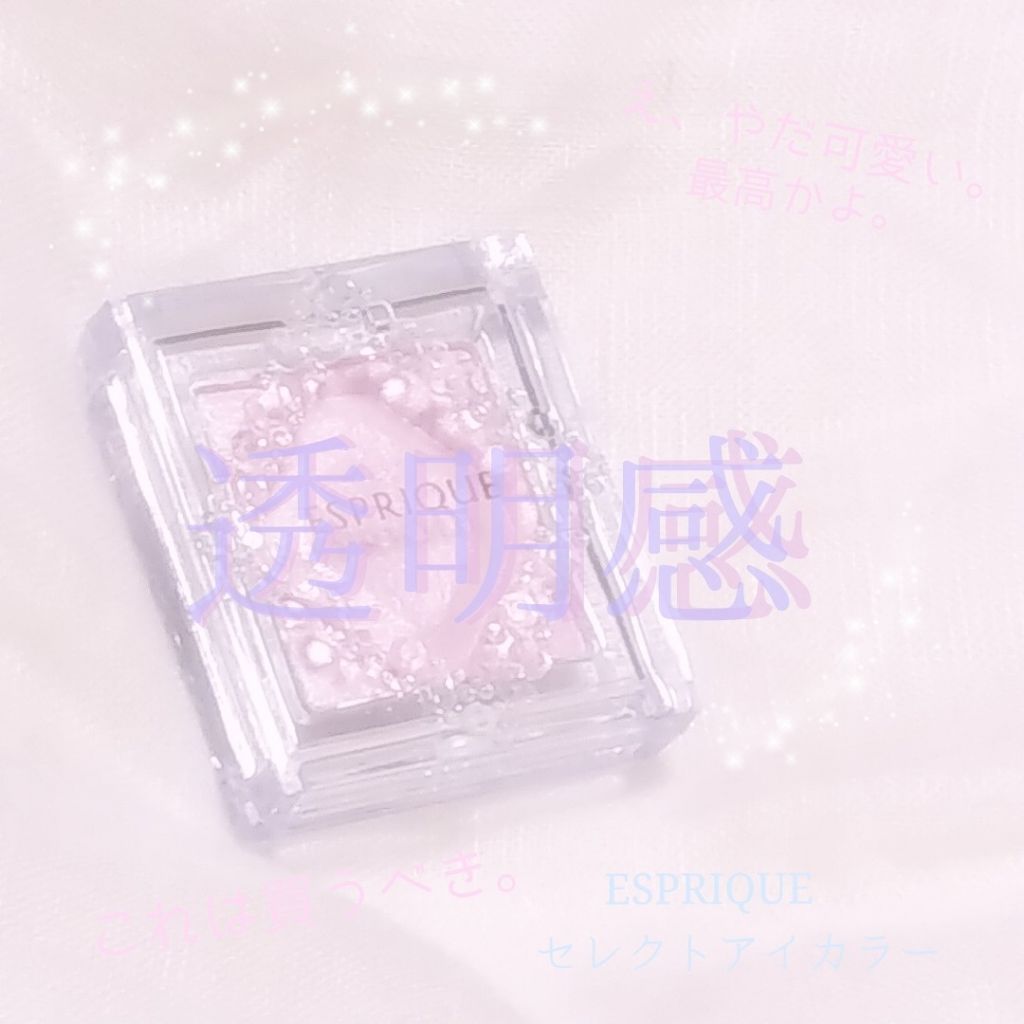 セレクト アイカラー/ESPRIQUE/単色アイシャドウを使ったクチコミ（1枚目）