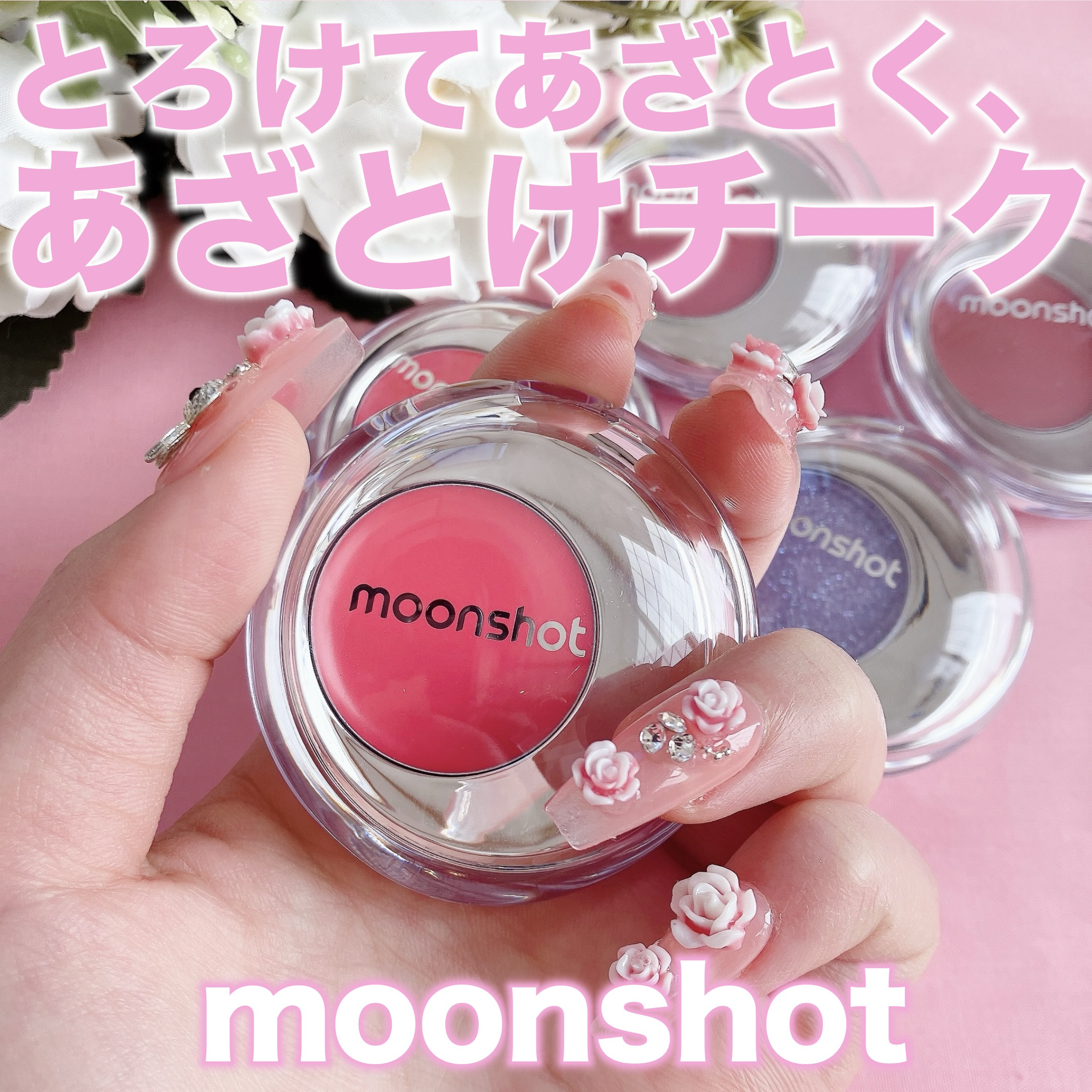 メルティングムードリップ&チーク/moonshot/ジェル・クリームチークを使ったクチコミ（1枚目）