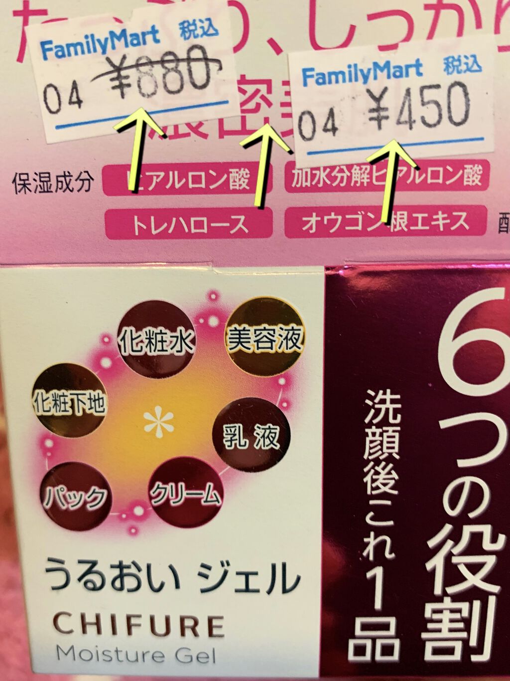 うるおい ジェル/ちふれ/オールインワン化粧品を使ったクチコミ（3枚目）