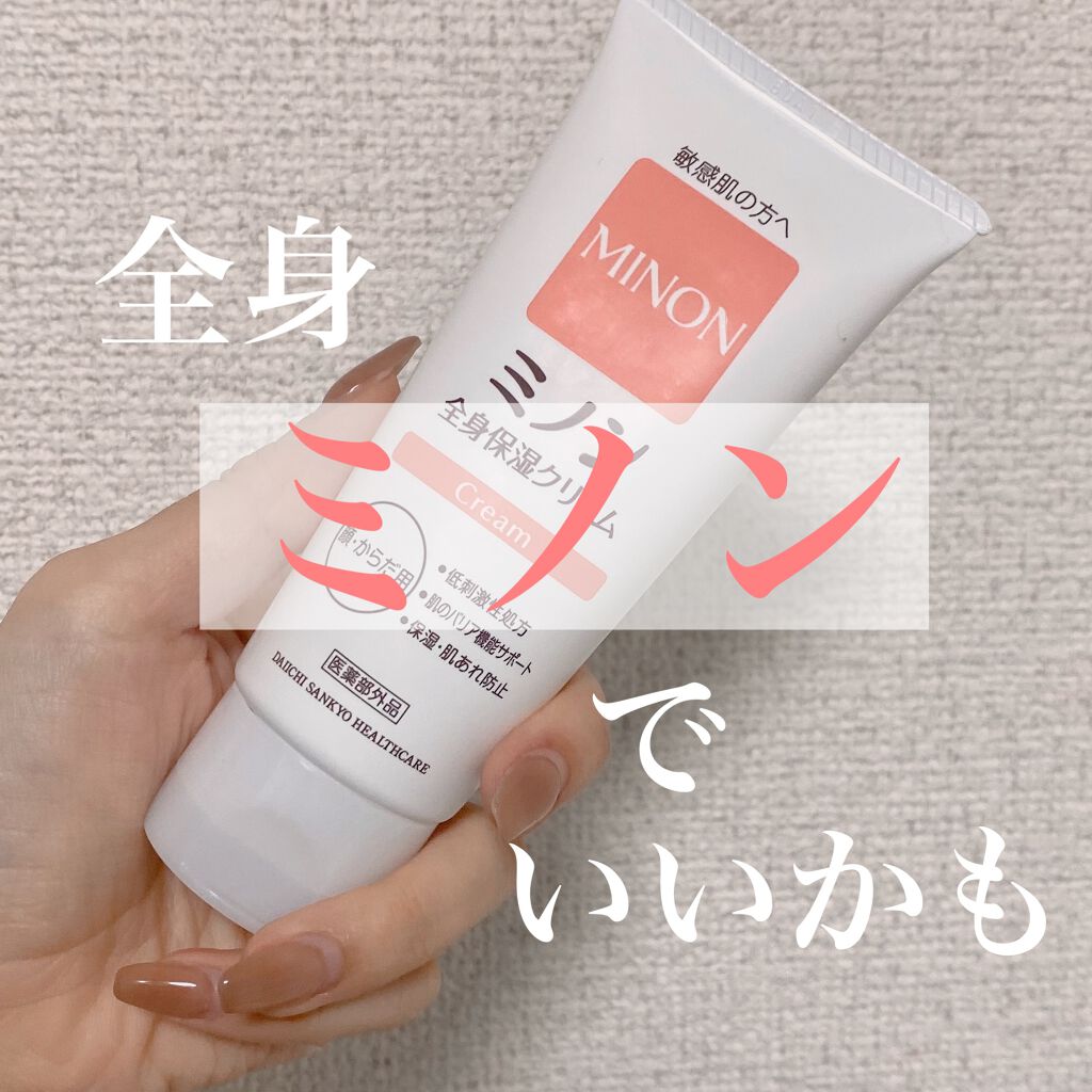 ミノン全身保湿クリーム/ミノン/ボディクリームを使ったクチコミ（1枚目）