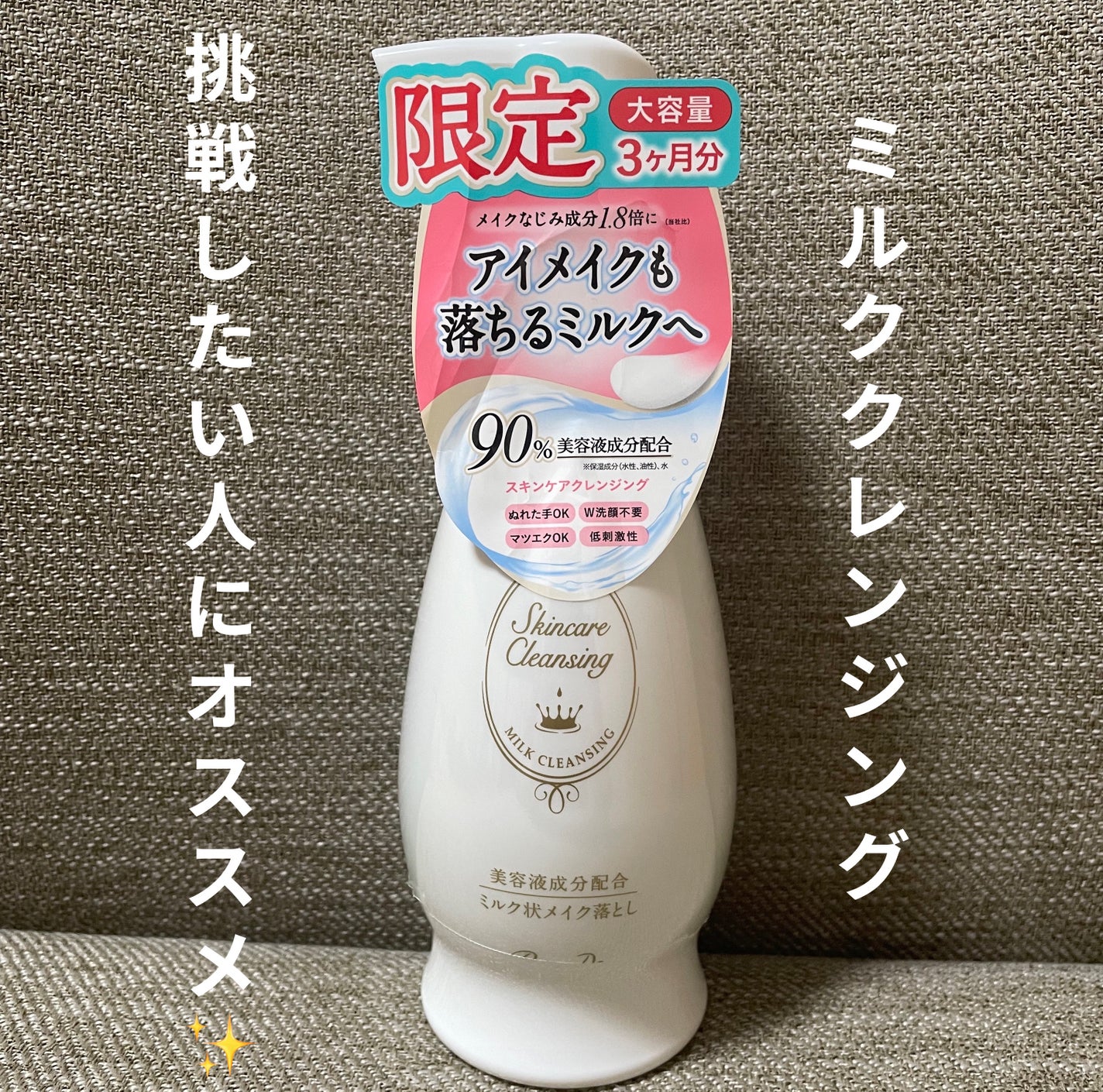 スキンケアクレンジング/パラドゥ/ミルククレンジングを使ったクチコミ(1枚目)