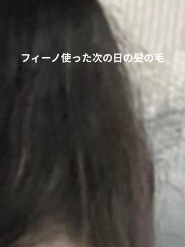 プレミアムタッチ 浸透美容液ヘアマスク/フィーノ/洗い流すヘアトリートメントを使ったクチコミ（2枚目）