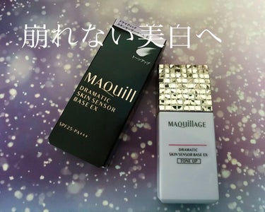 さらりとした美白肌へ❄️
マキアージュのドラマティックスキンセンサーベース　ＥＸ　トーンアップ

私が愛用しているマキアージュのトーンアップ下地です。
さらりとした使用感で崩れを防いでくれます！


❄