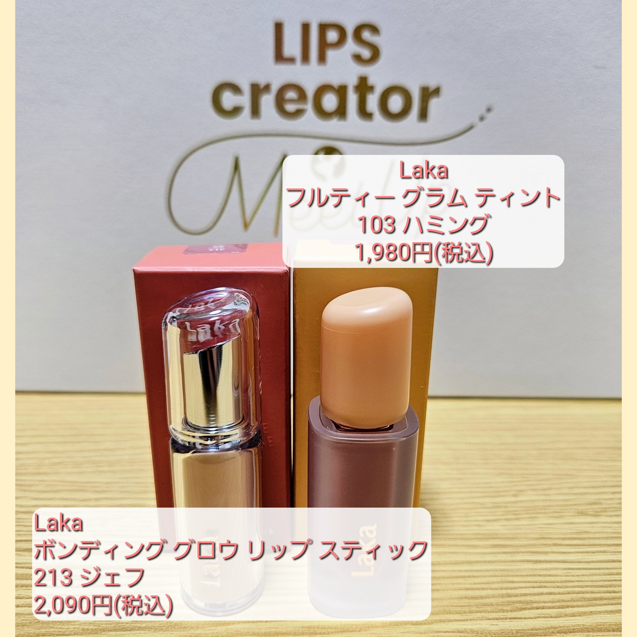 フルーティーグラムティント/Laka/リップティントを使ったクチコミ（2枚目）