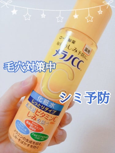 薬用しみ対策 美白化粧水 しっとりタイプ/メラノCC/化粧水を使ったクチコミ（1枚目）