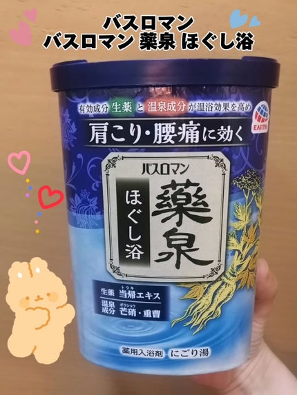 バスロマン 薬泉 ほぐし浴/バスロマン/無機塩系入浴剤を使ったクチコミ(1枚目)