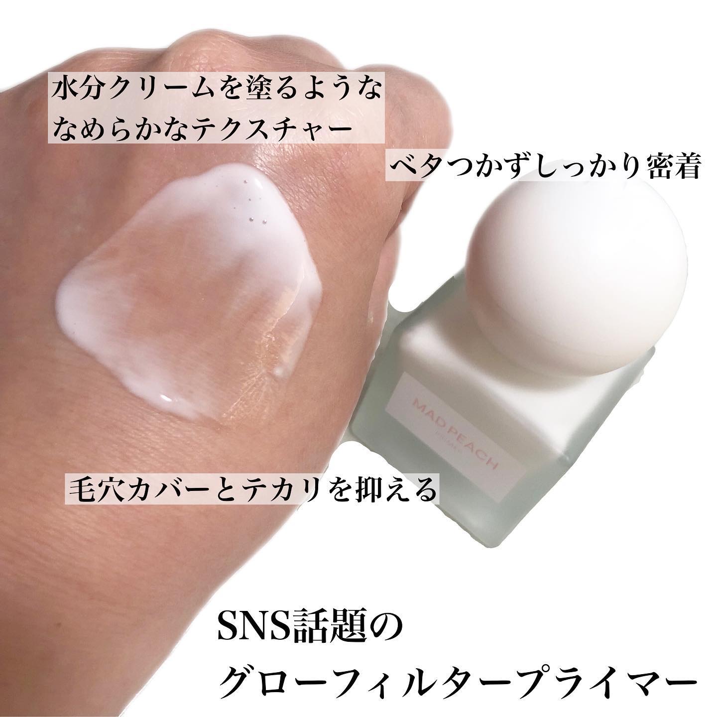 グローフィルタープライマー/MAD PEACH/化粧下地を使ったクチコミ（2枚目）