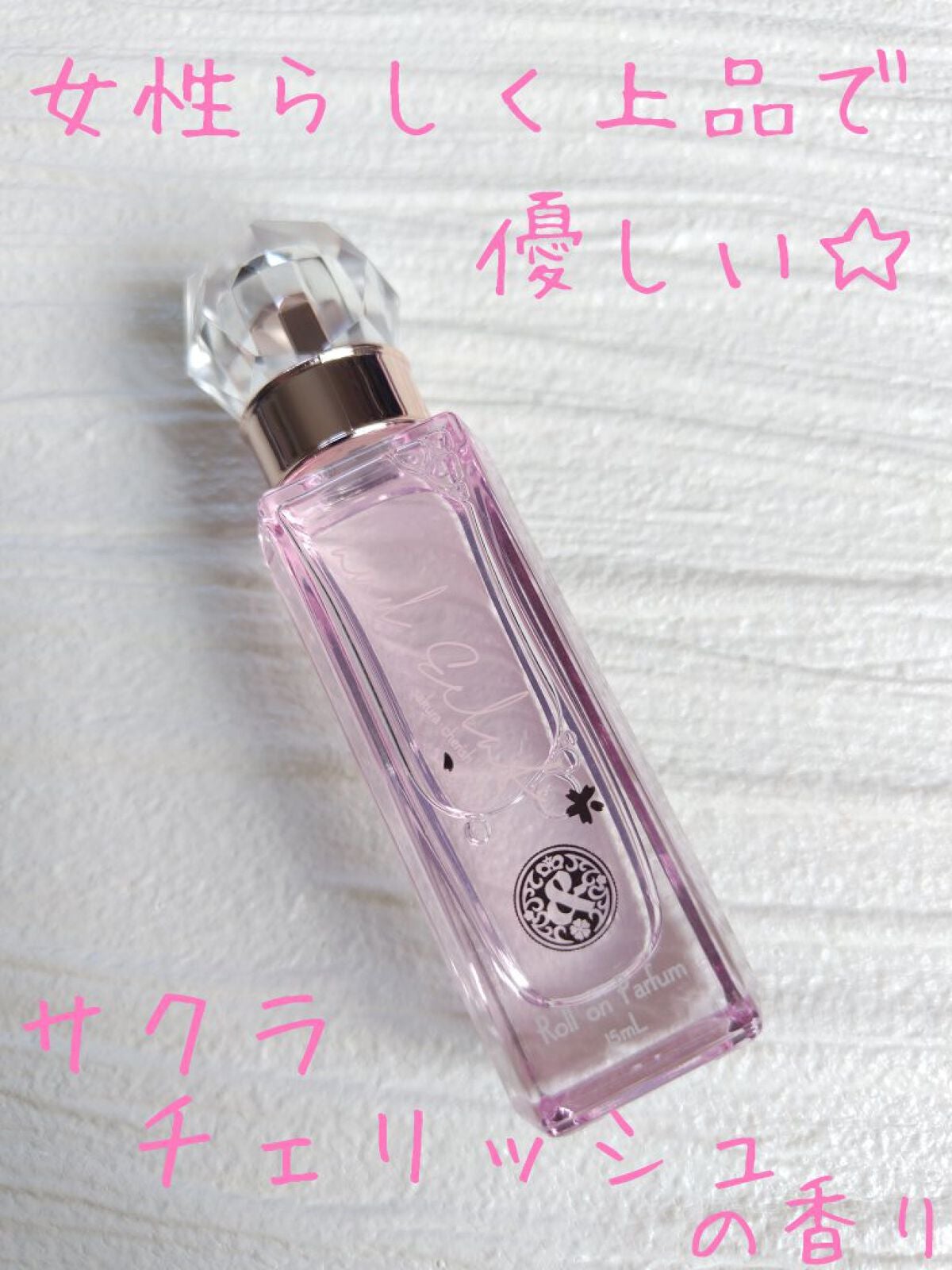 限定香水(レディース)】サクラチェリッシュ ロールオン 限定香水(レディース)】サクラチェリッシュ ロールオン