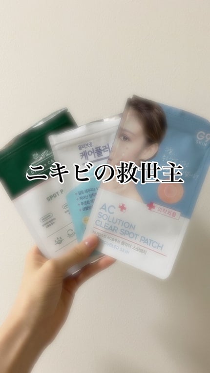 AC SOLUTION CLEAR SPOT PATCH/G9SKIN/にきびパッチを使ったクチコミ(1枚目)
