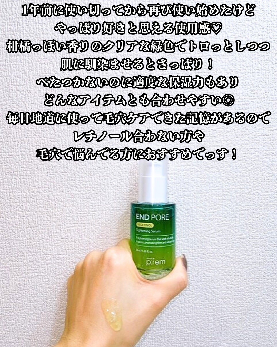 エンドポアベジチノールタイト二ングセラム/make prem/美容液を使ったクチコミ(4枚目)