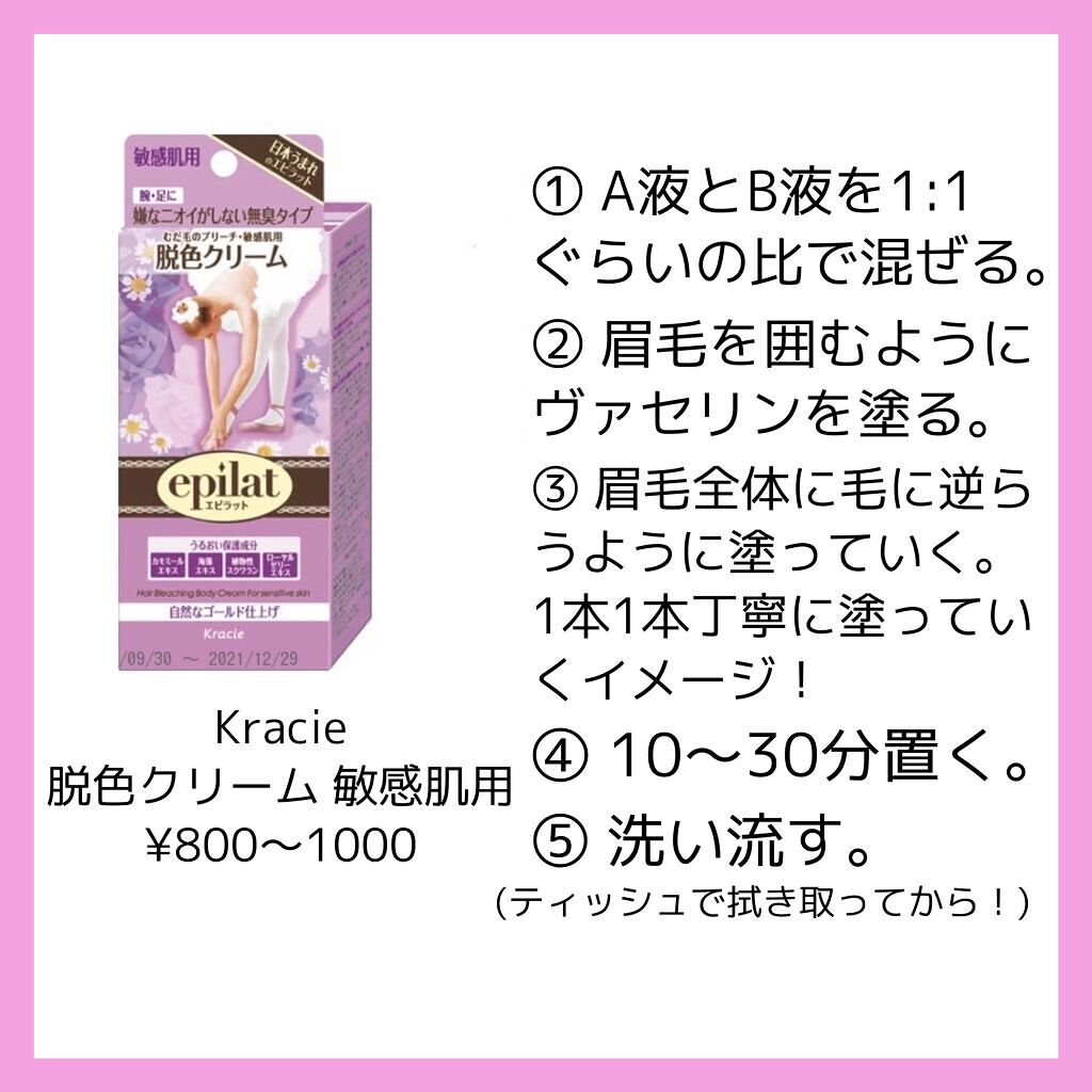 脱色クリーム 敏感肌用/エピラット/ムダ毛ケアを使ったクチコミ(2枚目)