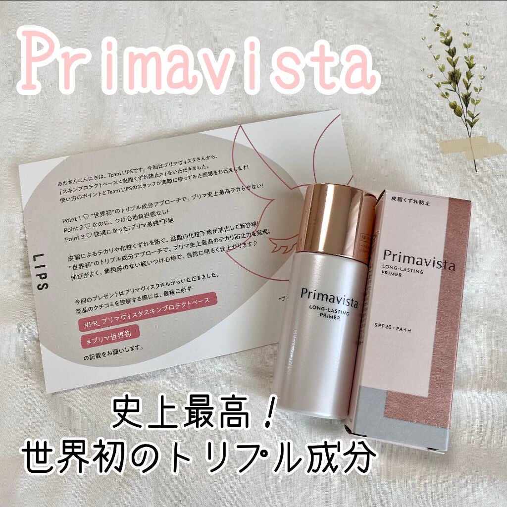 スキンプロテクトベース<皮脂くずれ防止>/プリマヴィスタ/化粧下地を使ったクチコミ(1枚目)