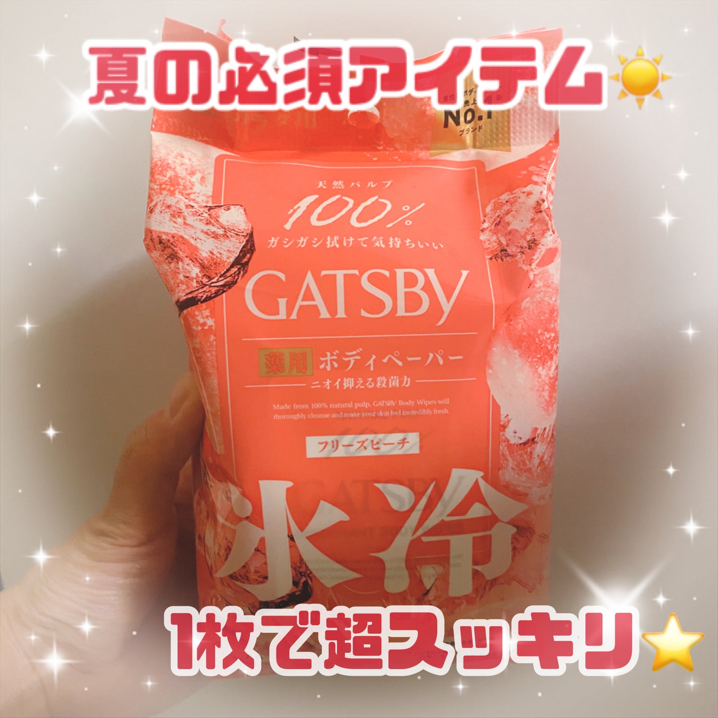 アイスデオドラント ボディペーパー フリーズピーチ <徳用タイプ> (医薬部外品)/ギャツビー/ボディシートを使ったクチコミ(1枚目)