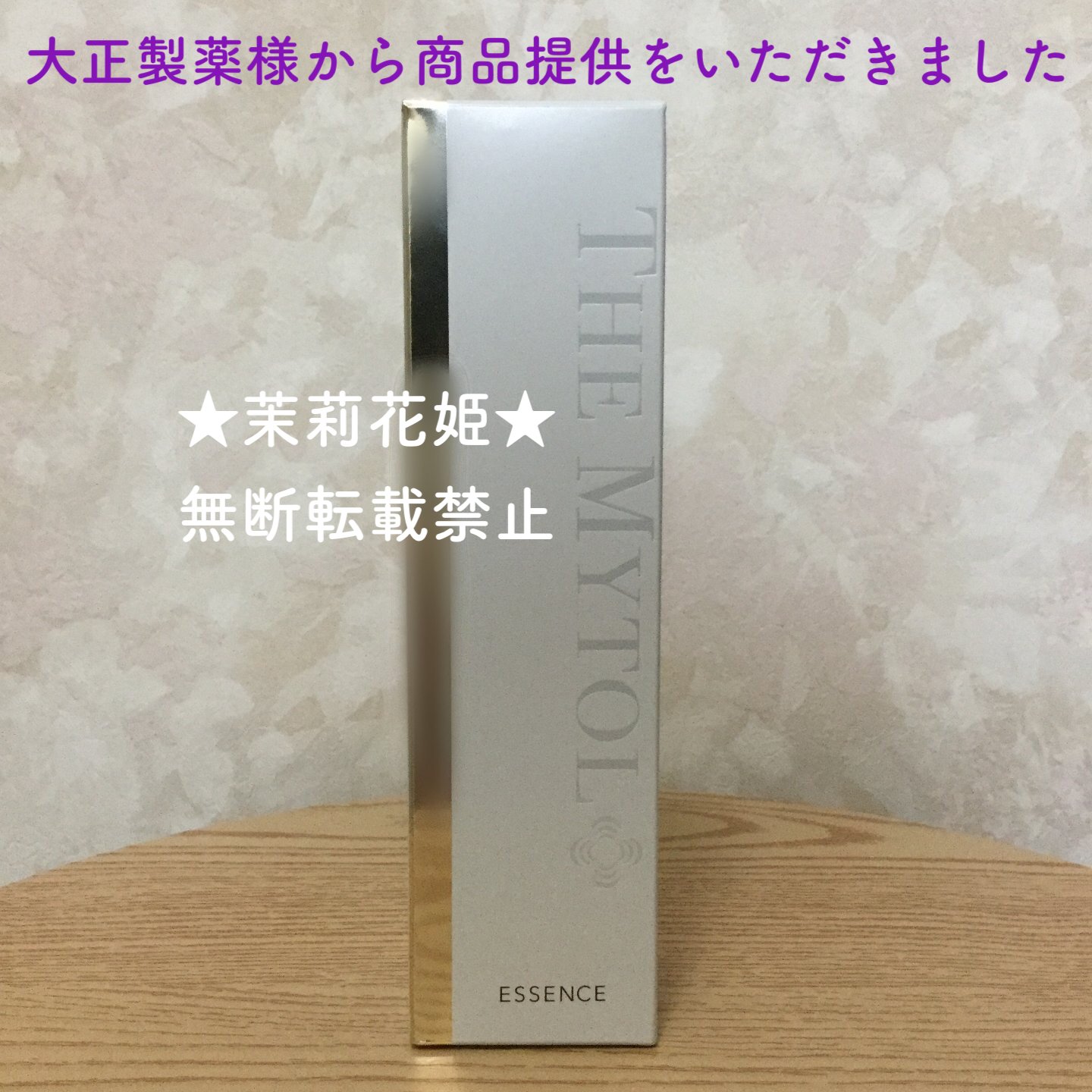 THE MYTOL ESSENCE ブースター THE MYTOL ESSENCE ブースター