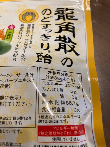 龍角散ののどすっきり飴 シークヮーサー味/龍角散/食品を使ったクチコミ(3枚目)