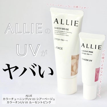 クロノビューティ カラーオンUV/アリィー/日焼け止め・UVケアを使ったクチコミ（1枚目）