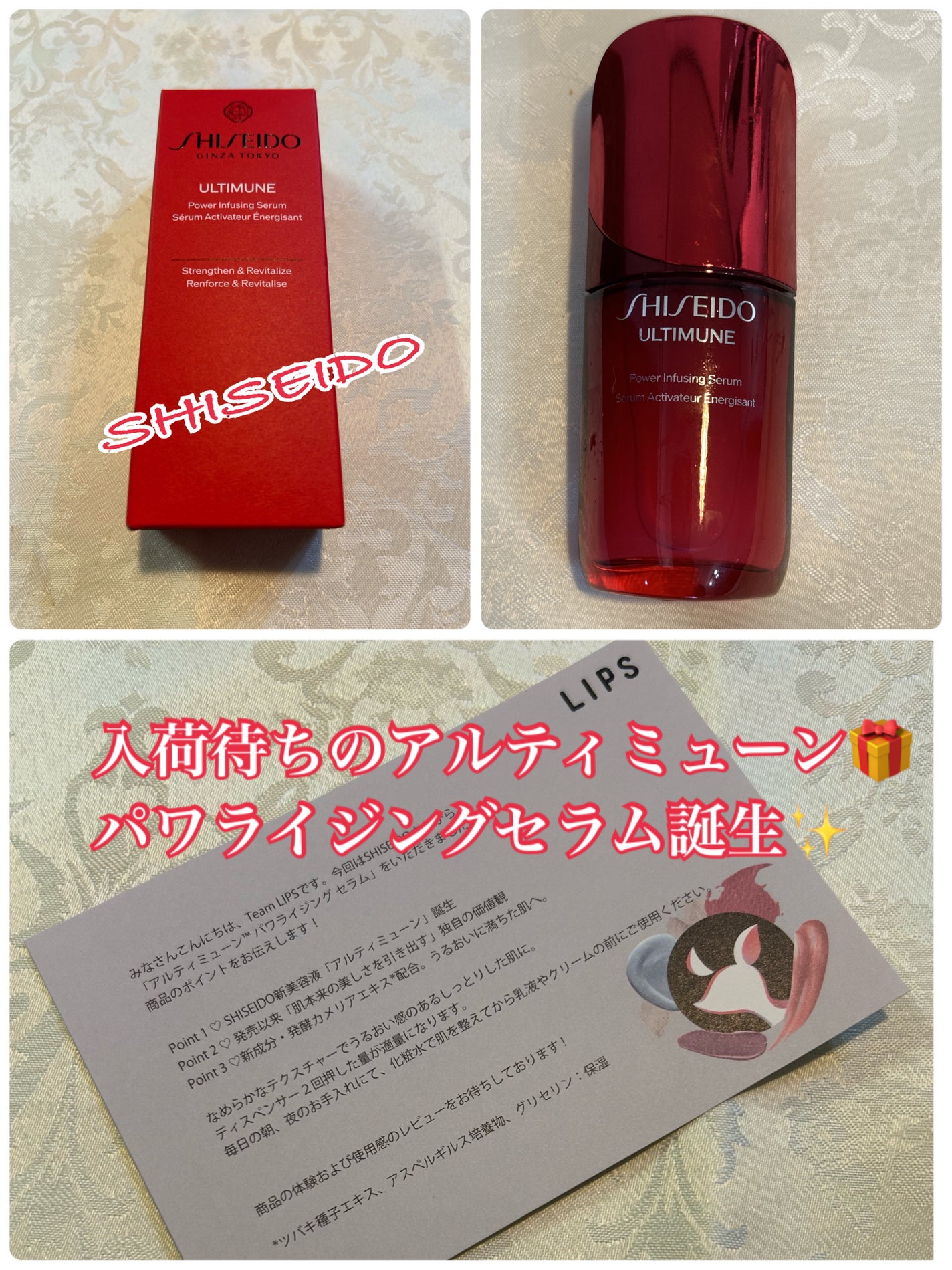 アルティミューン™ パワライジング セラム/SHISEIDO/美容液を使ったクチコミ(1枚目)