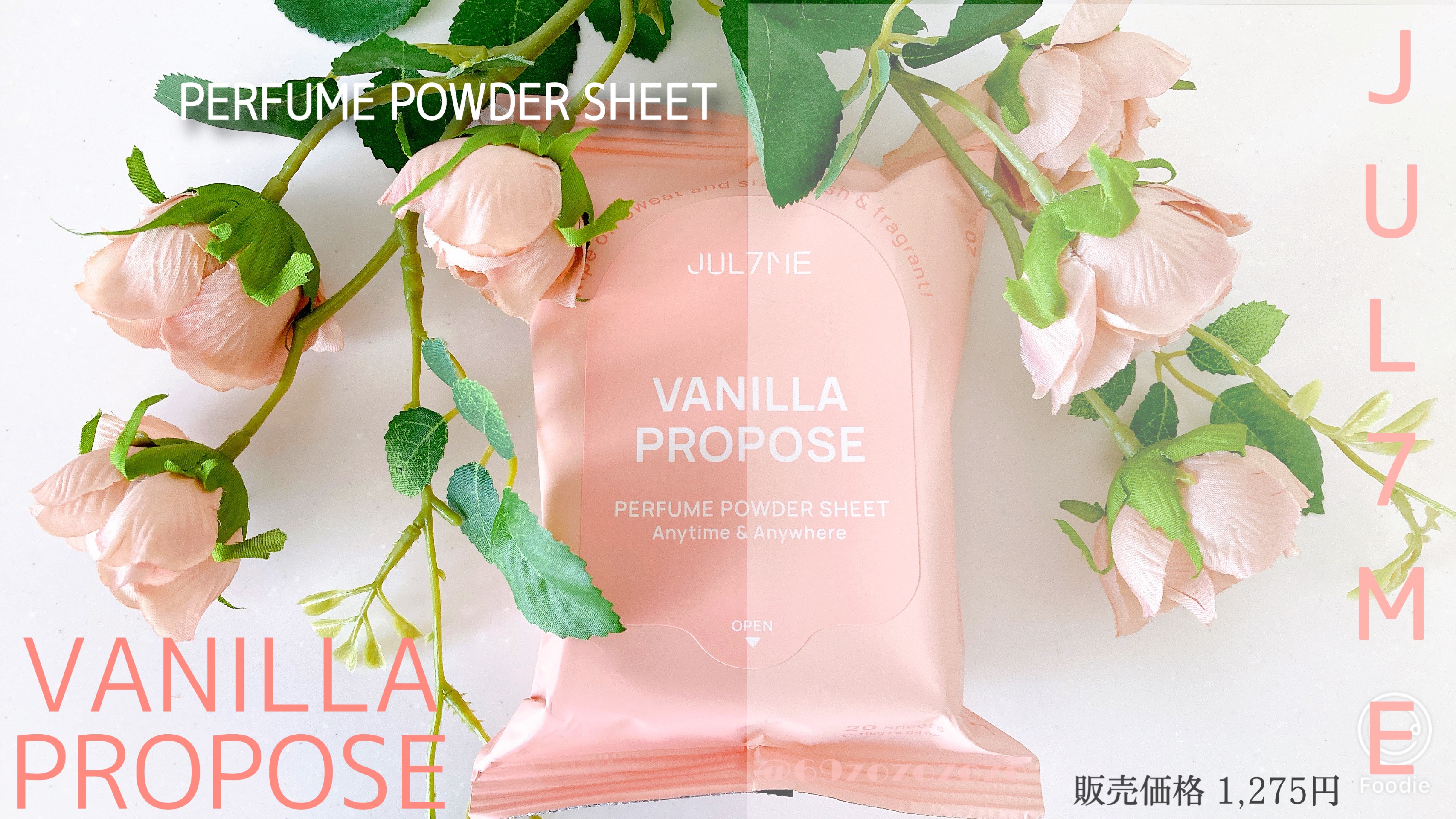 フレグランスパウダーシート　バニラプロポーズ/JUL7ME/ボディシートを使ったクチコミ（1枚目）