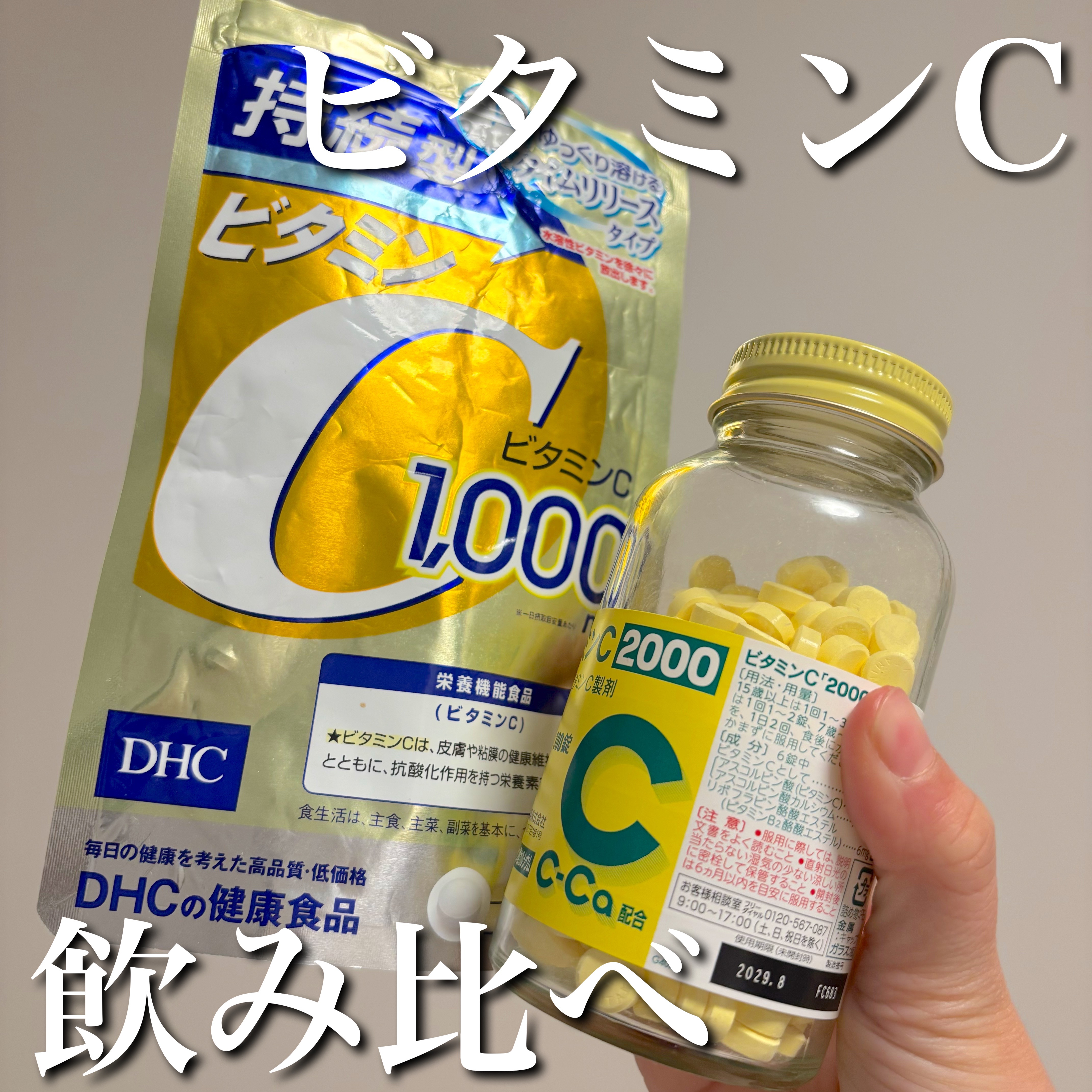 DHC 持続型ビタミンC/DHC/美容サプリメントを使ったクチコミ（1枚目）