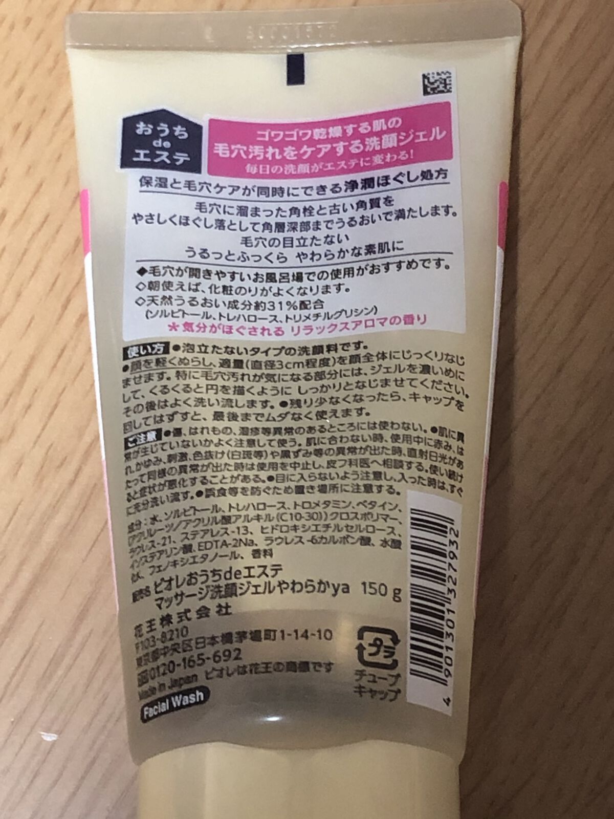  おうちdeエステ 肌をやわらかくする マッサージ洗顔ジェル /ビオレ/その他洗顔料を使ったクチコミ（3枚目）