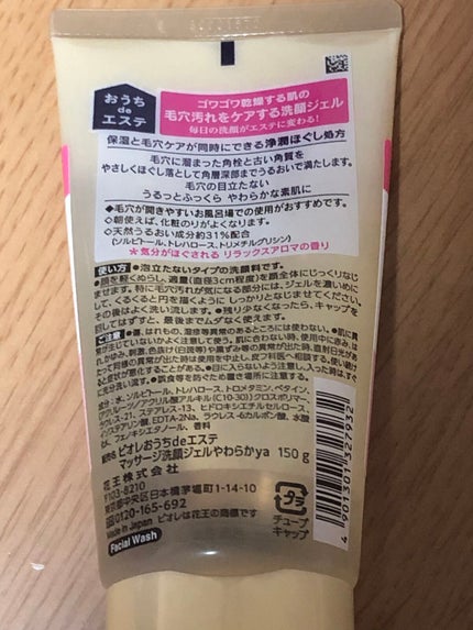 おうちdeエステ 肌をやわらかくする マッサージ洗顔ジェル /ビオレ/その他洗顔料を使ったクチコミ(3枚目)