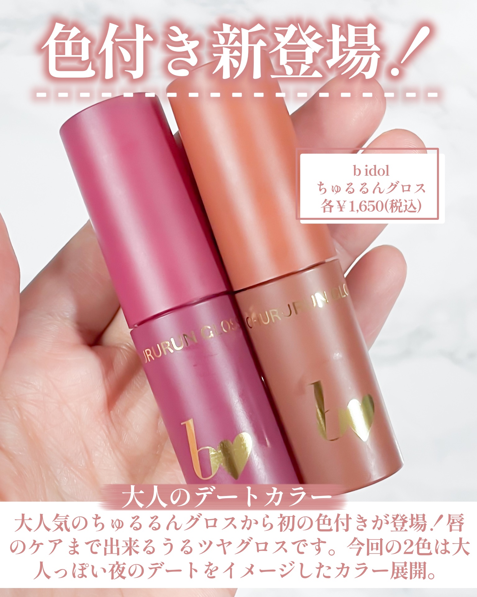 ちゅるるんグロス 02 お泊まりピーチ/b idol/リップグロスを使ったクチコミ（2枚目）