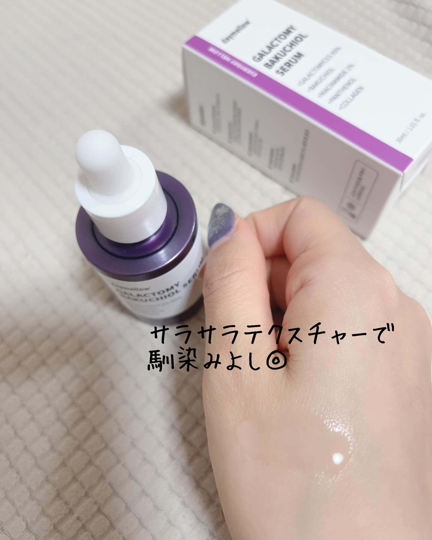 ガラクトミーバクチオールセラム/daymellow’/美容液を使ったクチコミ（3枚目）