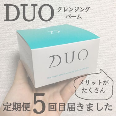 デュオ ザ 薬用クレンジングバーム バリア【医薬部外品】/DUO/クレンジングバームを使ったクチコミ（1枚目）