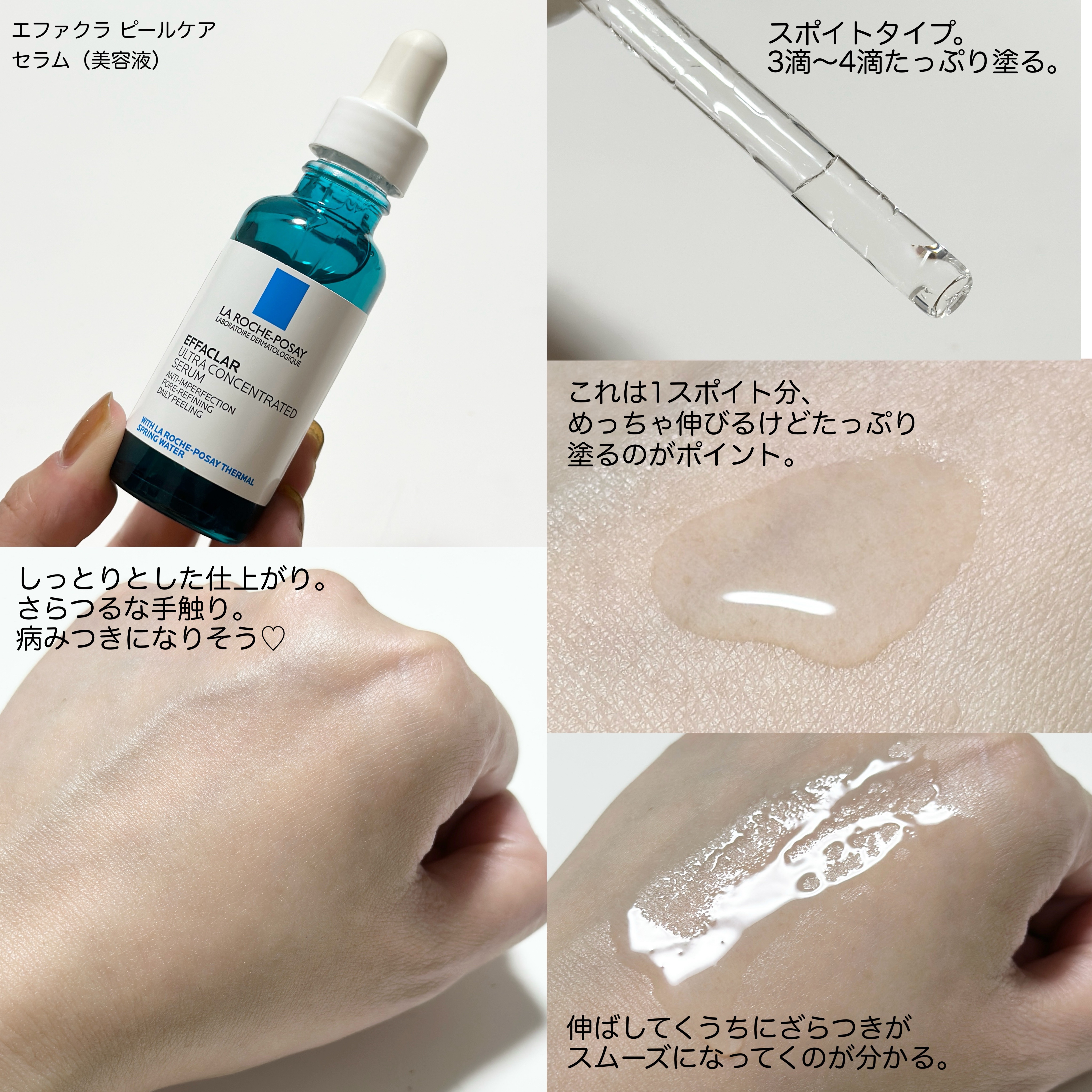 エファクラ ピールケア セラム/ラ ロッシュ ポゼ/美容液を使ったクチコミ（3枚目）