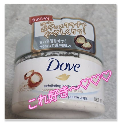 クリーミーボディスクラブ マカダミア&ライスミルク/ダヴ/ボディスクラブを使ったクチコミ(1枚目)