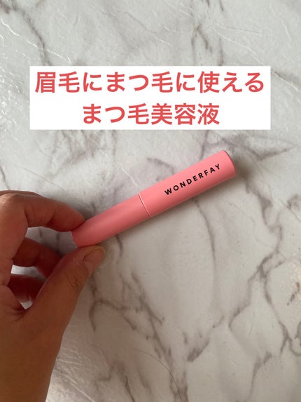 アイラッシュセラム/wonderfay/まつげ美容液を使ったクチコミ(4枚目)