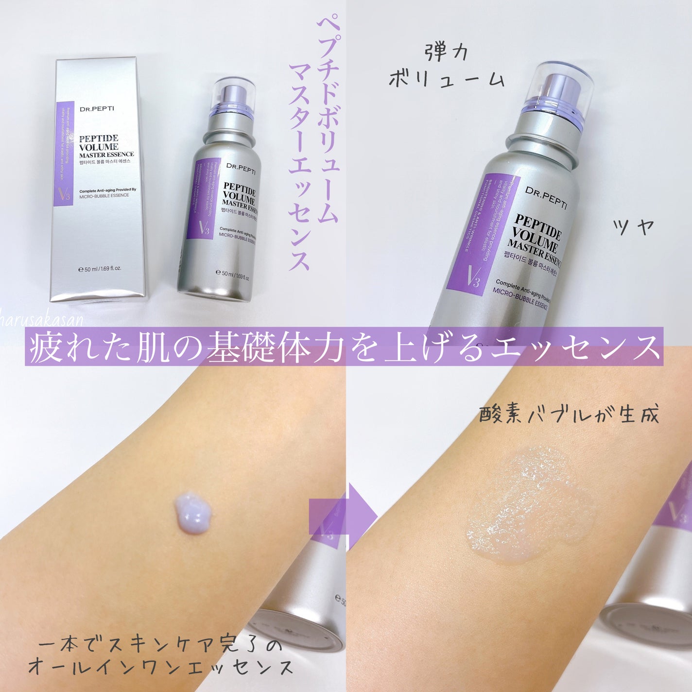 ペプチド ボリューム マスター エッセンス/DR.PEPTI/美容液を使ったクチコミ(3枚目)