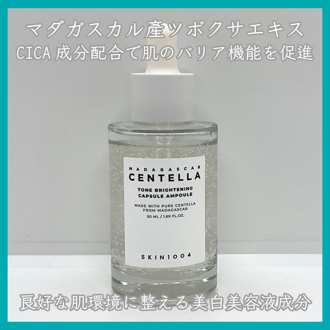 トーンブライトニング カプセルアンプル/SKIN1004/美容液を使ったクチコミ（2枚目）