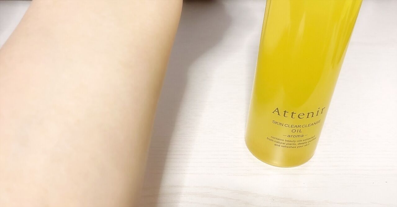 スキンクリア クレンズ オイル <アロマタイプ>/アテニア/オイルクレンジングを使ったクチコミ(5枚目)