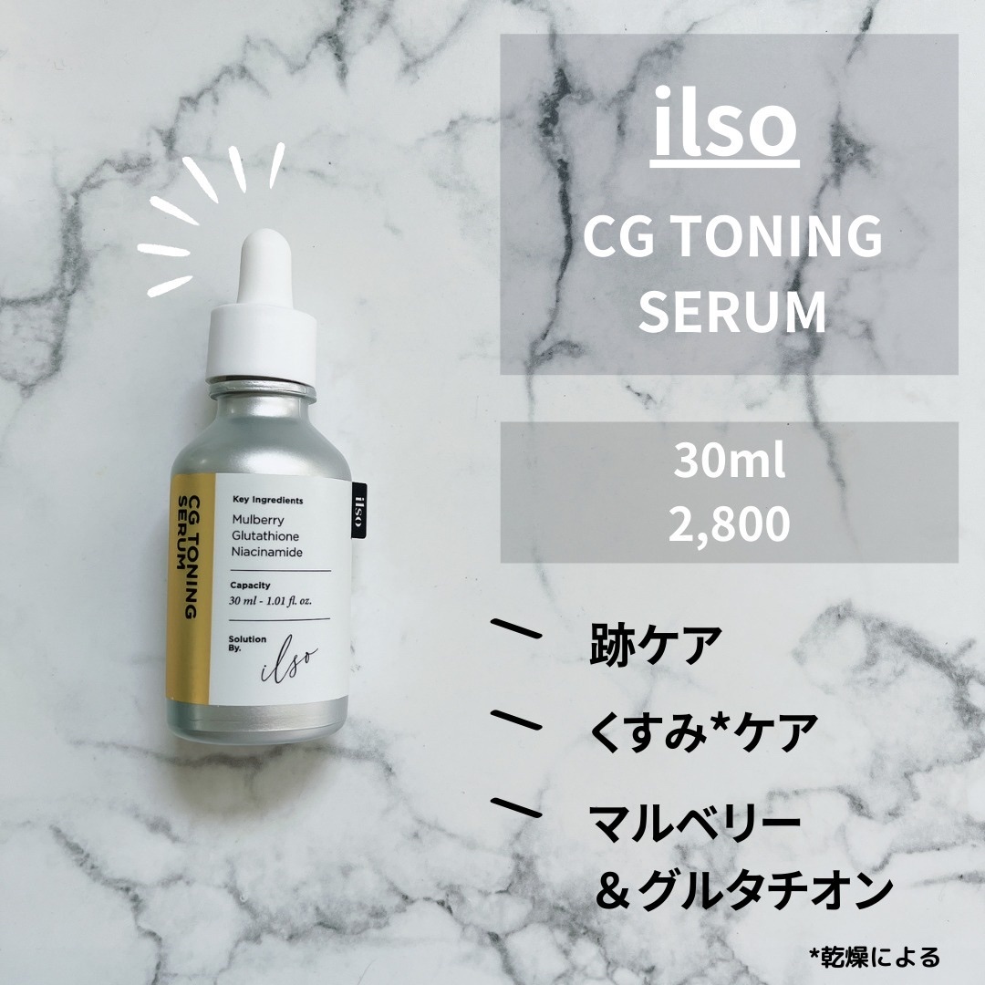 CGトーニングセラム/ilso/美容液を使ったクチコミ（2枚目）