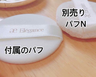 エレガンス ラ プードル オートニュアンス/Elégance/プレストパウダーを使ったクチコミ（3枚目）