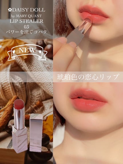 デイジードール リップ スティーラー  03  パワーを注ぐコハク/DAISY DOLL by MARY QUANT/口紅の画像