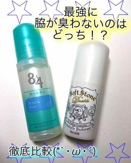 ロールオン せっけんの香り/8x4/デオドラント・制汗剤を使ったクチコミ(1枚目)