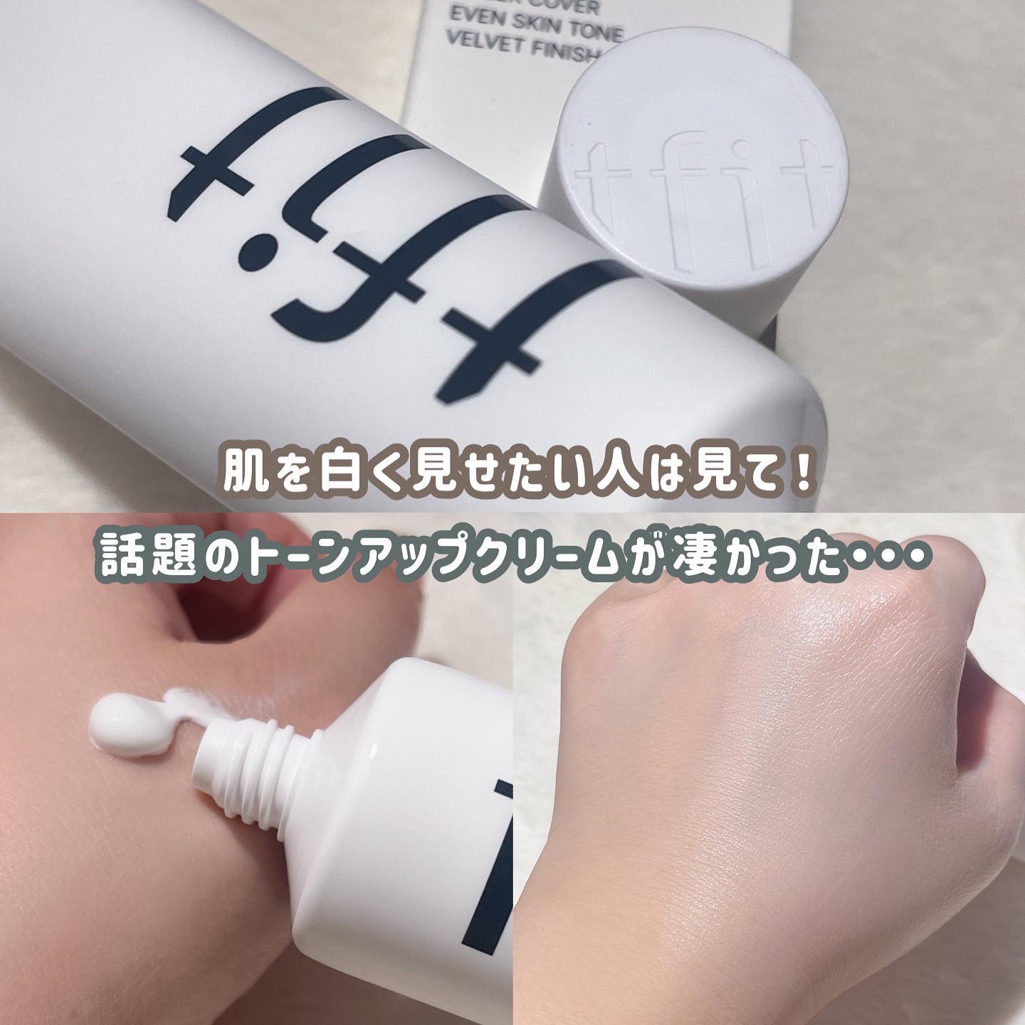 ルミネールスキップトーンアップクリーム/TFIT/化粧下地を使ったクチコミ（1枚目）