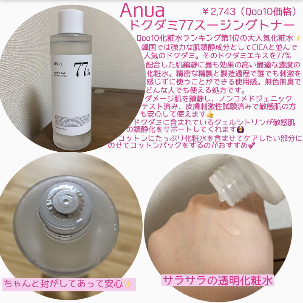ドクダミ 77 スージングトナー/Anua/化粧水を使ったクチコミ（2枚目）