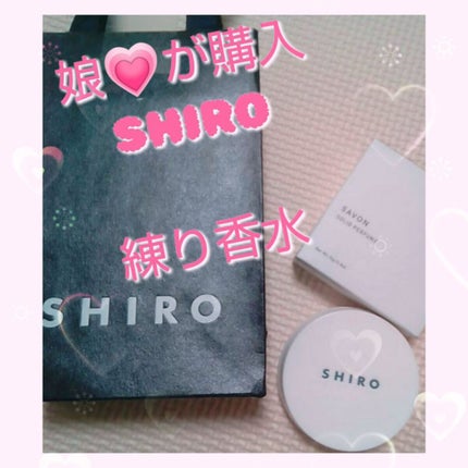 サボン 練り香水/SHIRO/練り香水を使ったクチコミ(1枚目)