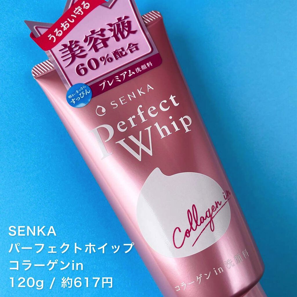 パーフェクトホイップ コラーゲンin 120g/SENKA（専科）/洗顔フォームを使ったクチコミ（2枚目）