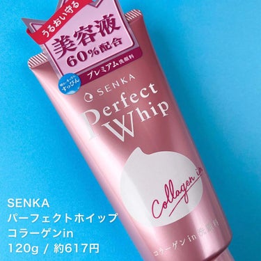 パーフェクトホイップ コラーゲンin/SENKA（専科）/洗顔フォームを使ったクチコミ（2枚目）