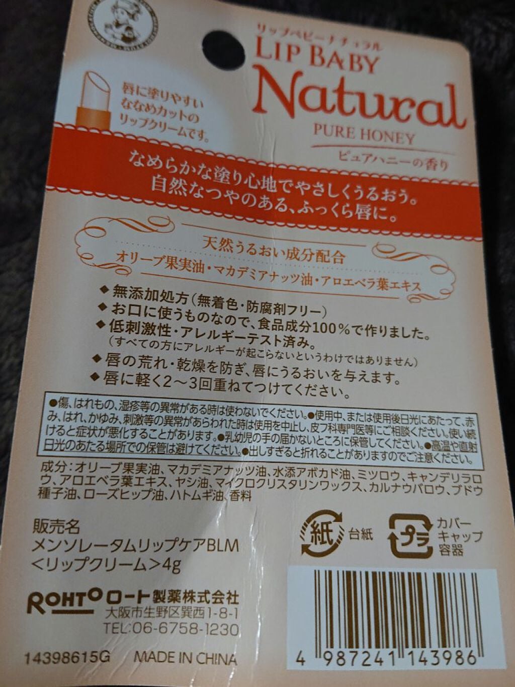 リップベビーナチュラル ピュアハニーの香り/メンソレータム/リップクリームを使ったクチコミ(2枚目)